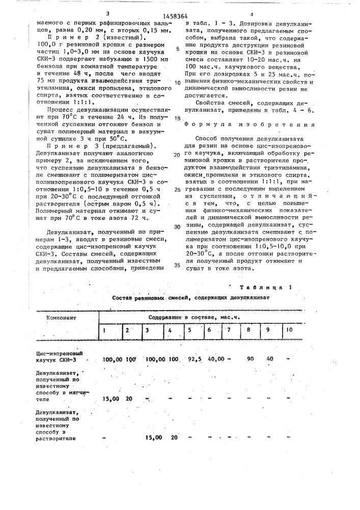 Способ получения девулканизата для резин на основе цис- изопренового каучука (патент 1458364)