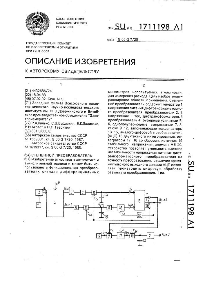 Степенной преобразователь (патент 1711198)