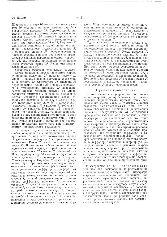 Патент ссср  159379 (патент 159379)