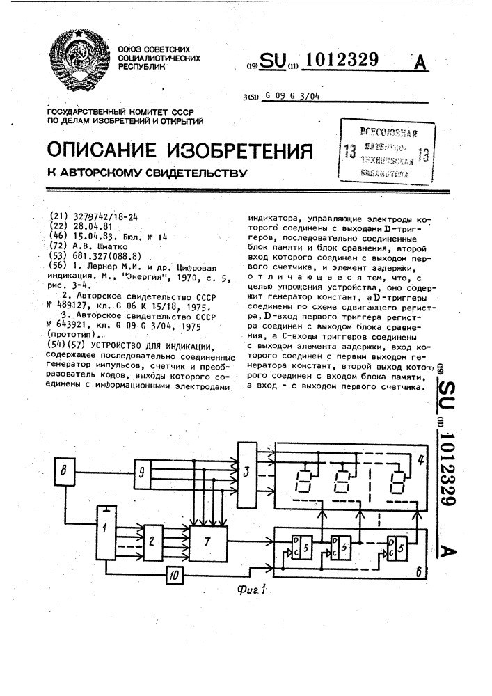 Устройство для индикации (патент 1012329)