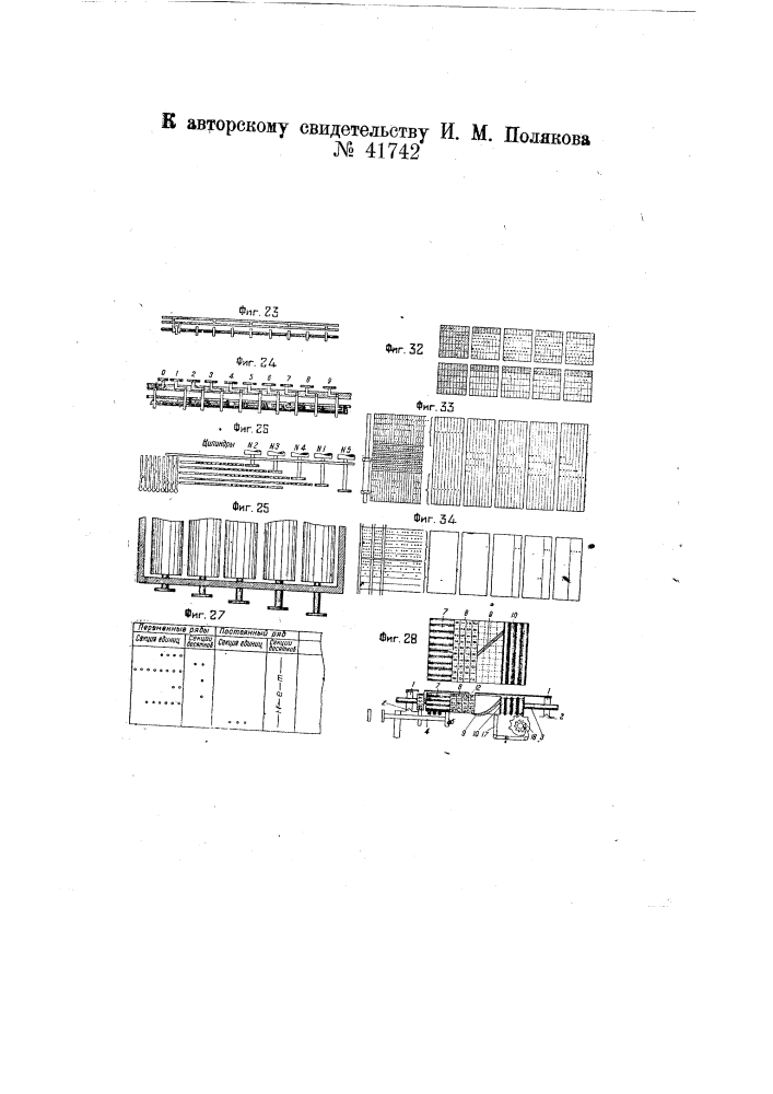 Счетная машина (патент 41742)