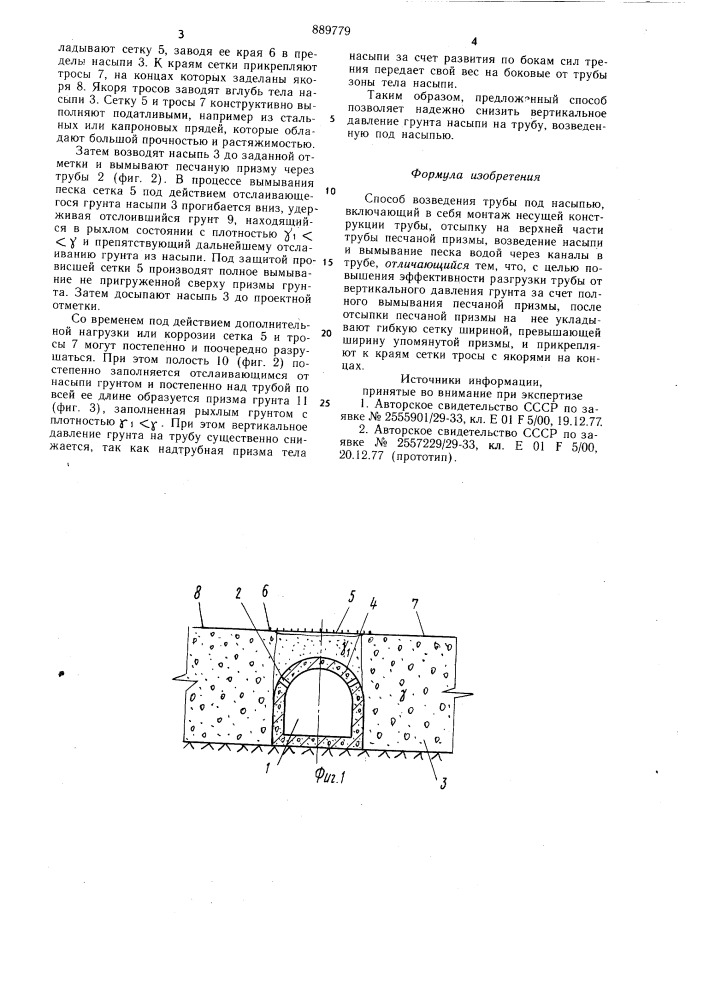 Способ возведения трубы под насыпью (патент 889779)