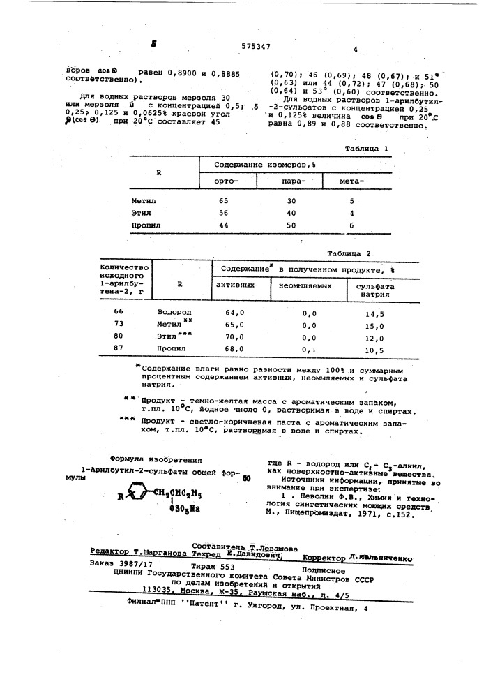 1-арилбутил-2-сульфаты, как поверхностно-активные вещества (патент 575347)