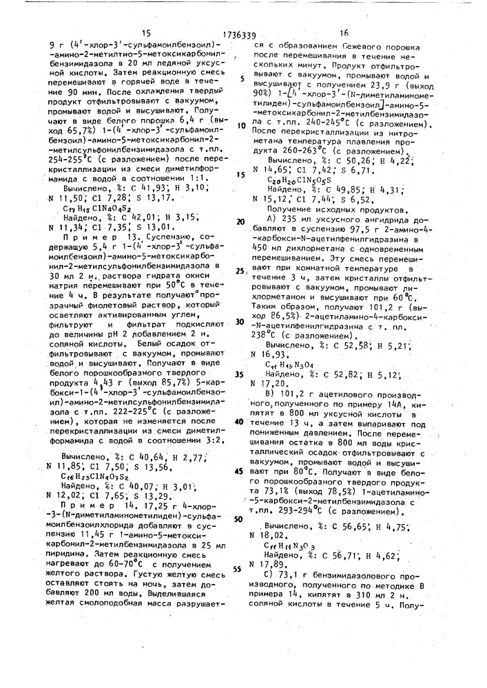 Способ получения 4-хлор-3-сульфамоилбензойной кислоты (патент 1736339)