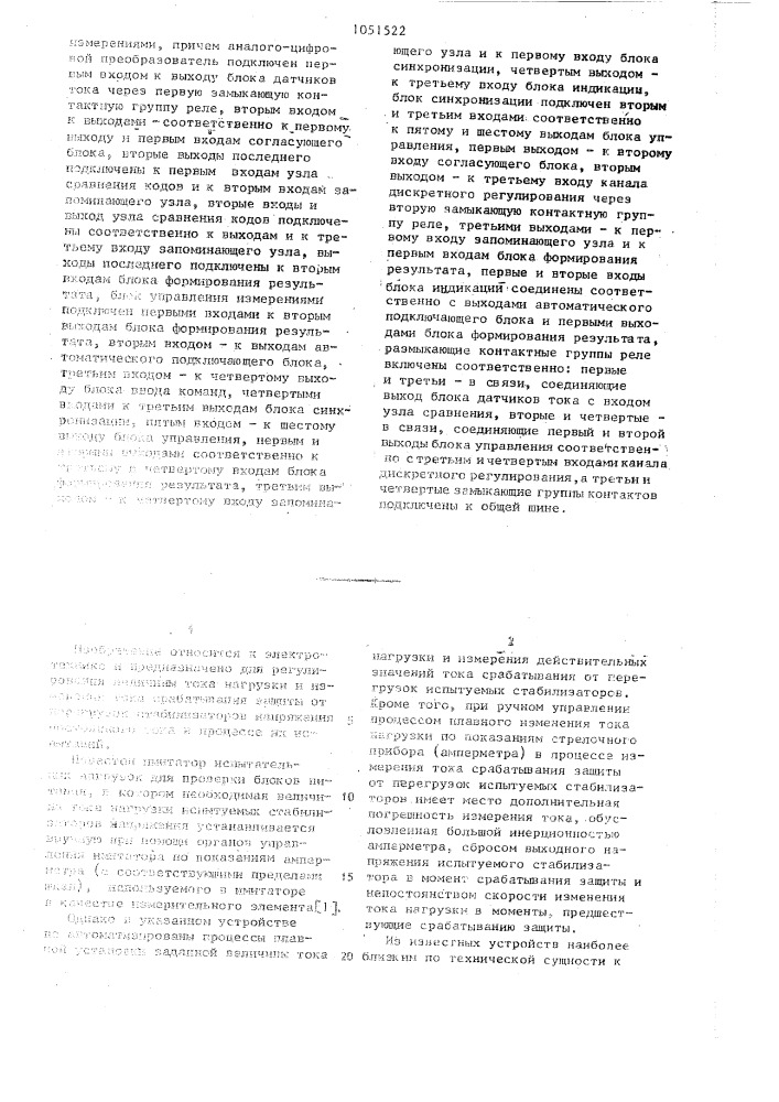 Регулятор постоянного тока для измерения тока срабатывания защиты стабилизаторов напряжения (патент 1051522)