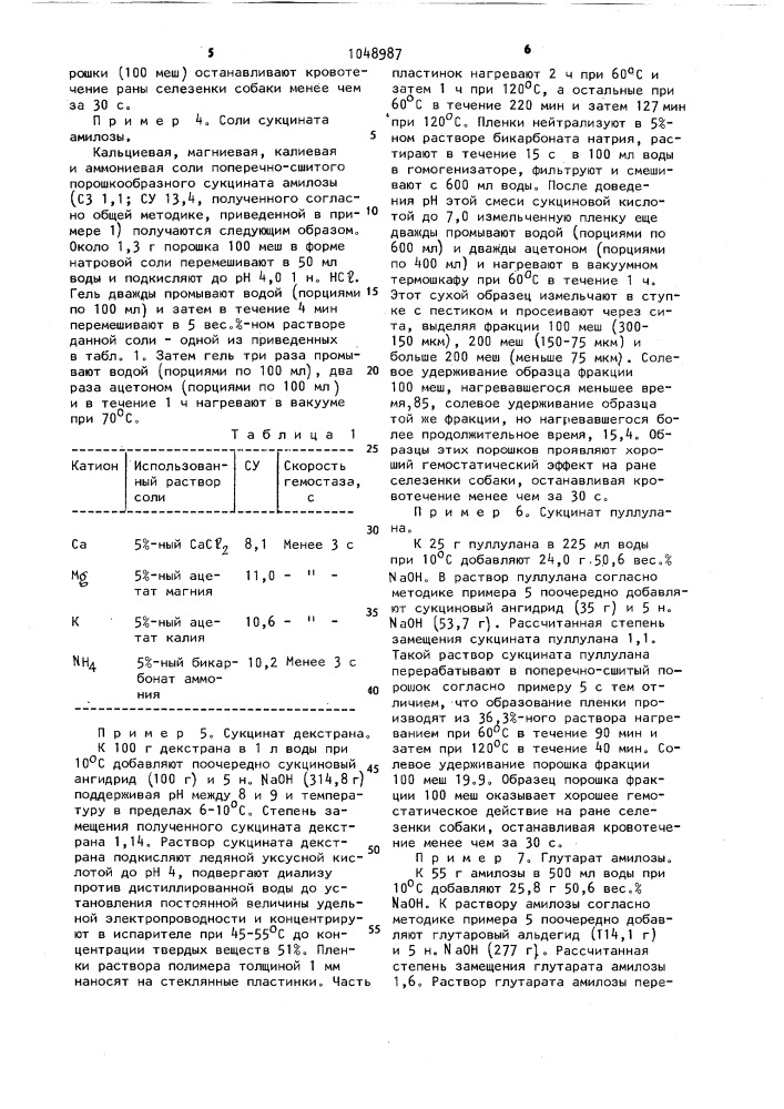 Способ получения сложного эфира полиглюкана (патент 1048987)