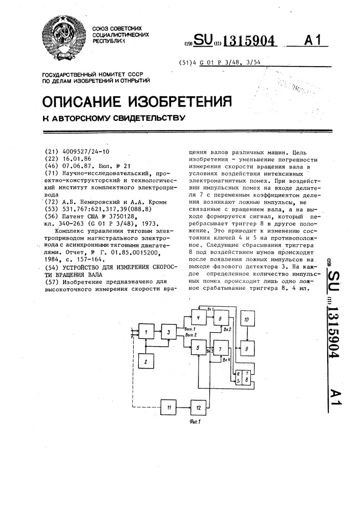 Устройство для измерения скорости вращения вала (патент 1315904)