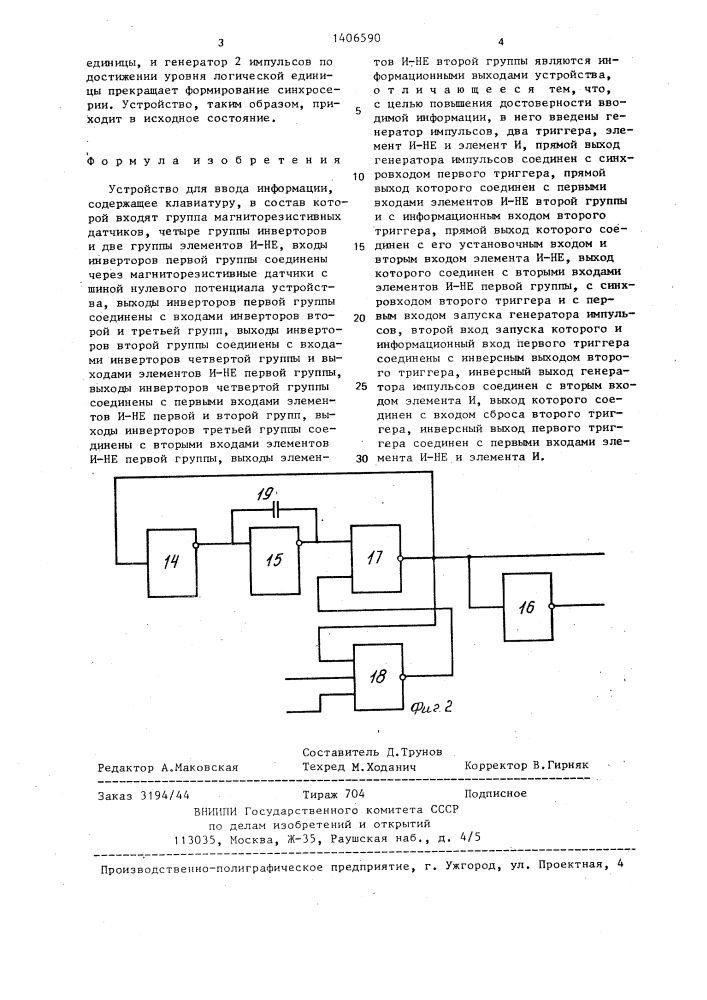 Устройство для ввода информации (патент 1406590)