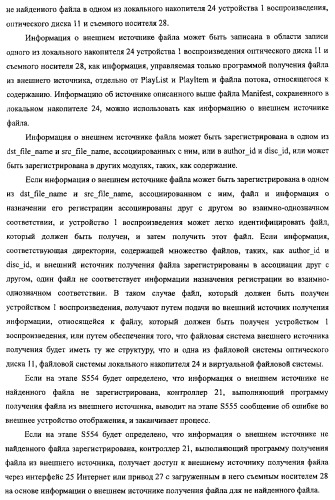 Устройство воспроизведения, способ воспроизведения, программа, носитель данных программы, система поставки данных, структура данных и способ изготовления носителя записи (патент 2414013)