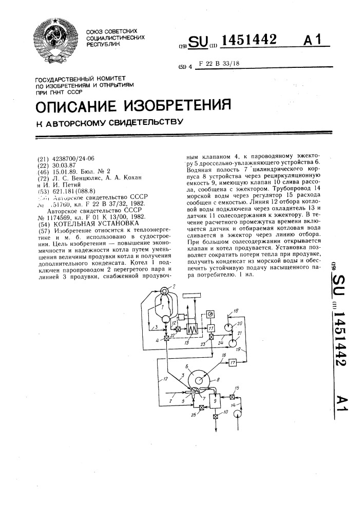 Котельная установка (патент 1451442)