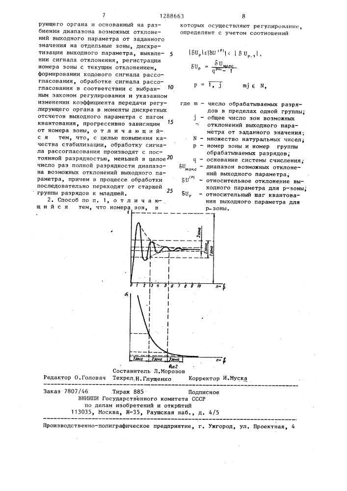 Способ стабилизации напряжения или тока (патент 1288663)