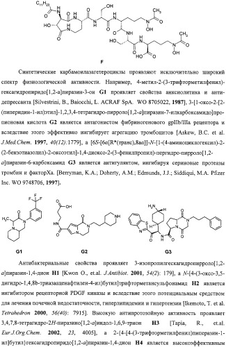 Азагетероциклы, комбинаторная библиотека, фокусированная библиотека, фармацевтическая композиция и способ получения (варианты) (патент 2318818)