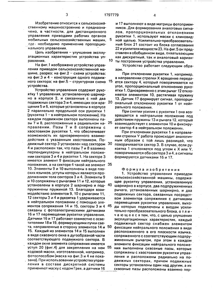 Устройство управления приводом сельскохозяйственной машины (патент 1797779)