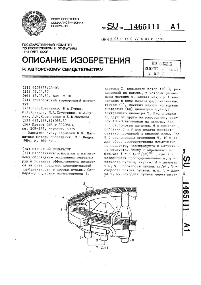 Магнитный сепаратор (патент 1465111)