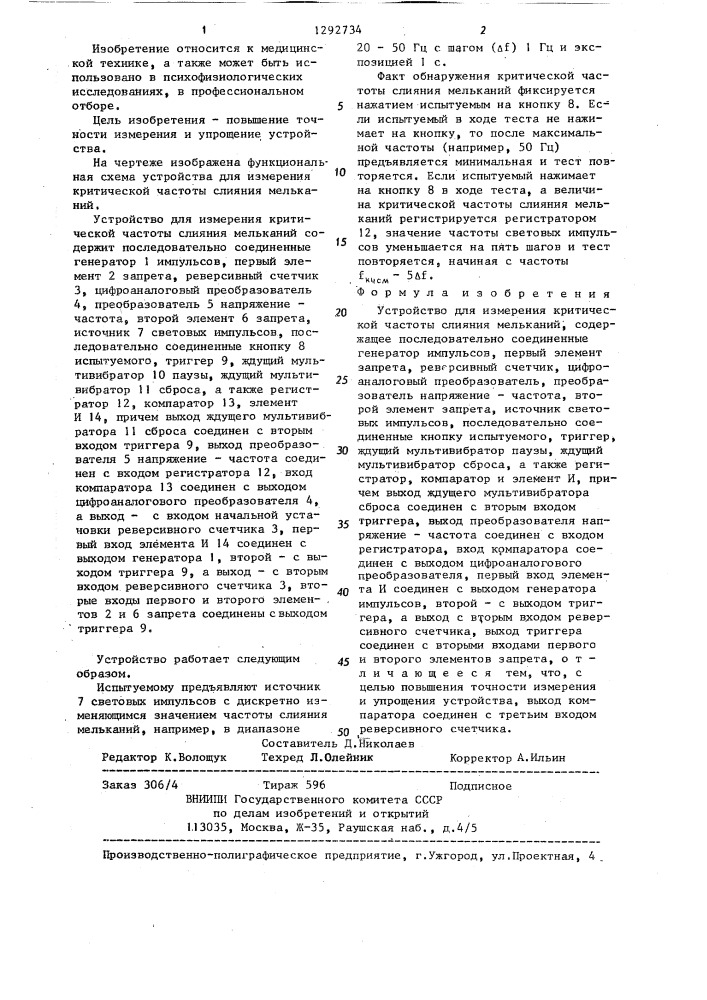 Устройство для измерения критической частоты слияния мельканий (патент 1292734)