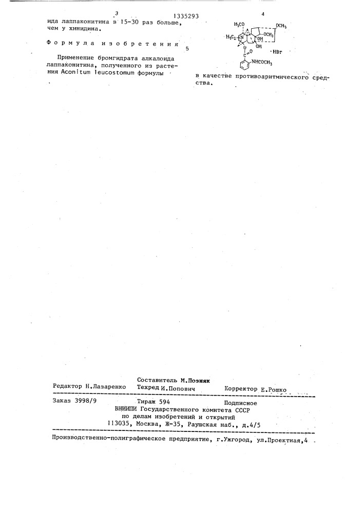 Противоаритмическое средство "аллапинин (патент 1335293)