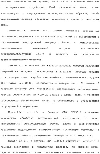 Полимерное покрытие для медицинских устройств (патент 2308976)