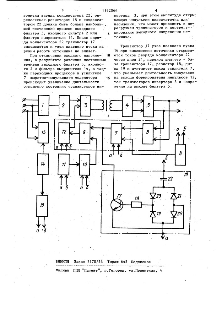 Преобразователь постоянного напряжения в постоянное (патент 1192066)