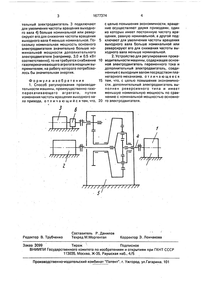 Способ регулирования производительности машины и устройство для его осуществления (патент 1677374)