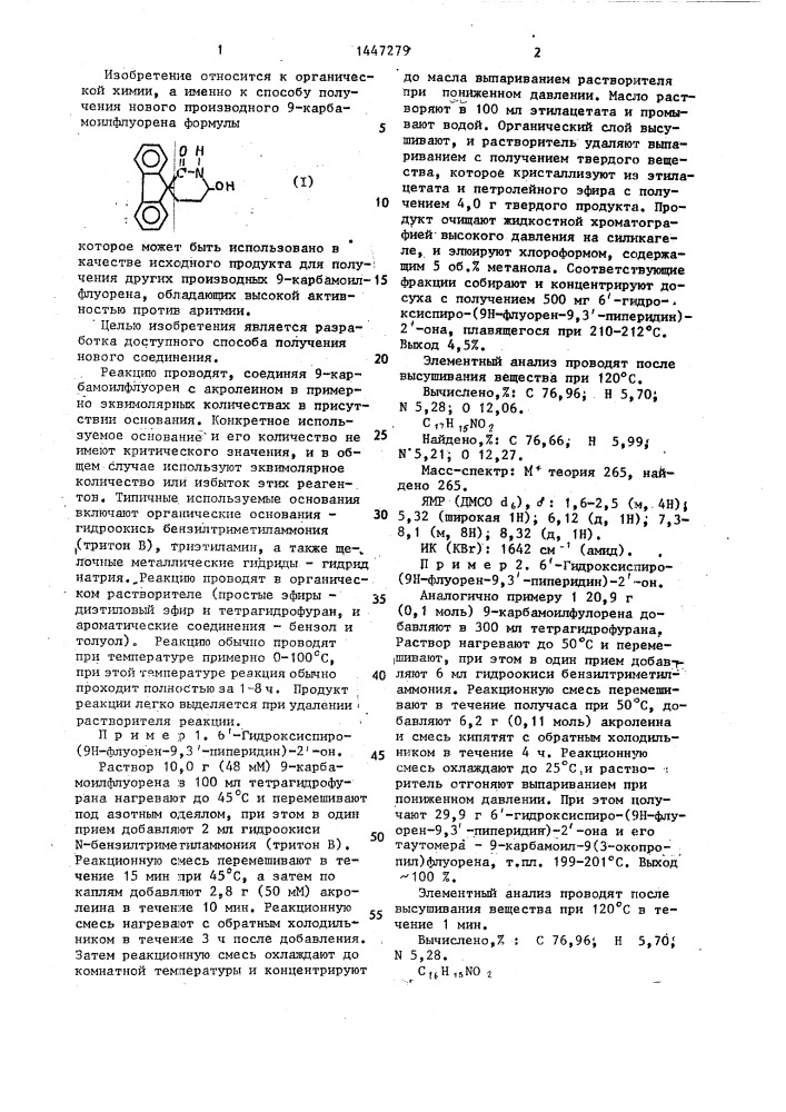 Способ получения производного 9-карбамоилфлуорена (патент 1447279)