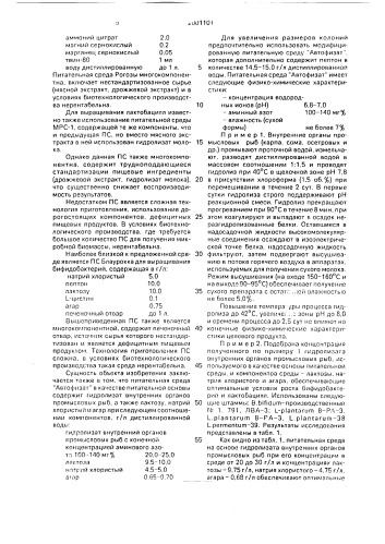 "способ получения основы микробиологических сред и питательная среда "автофизат" для культивирования микроорганизмов" (патент 2001101)