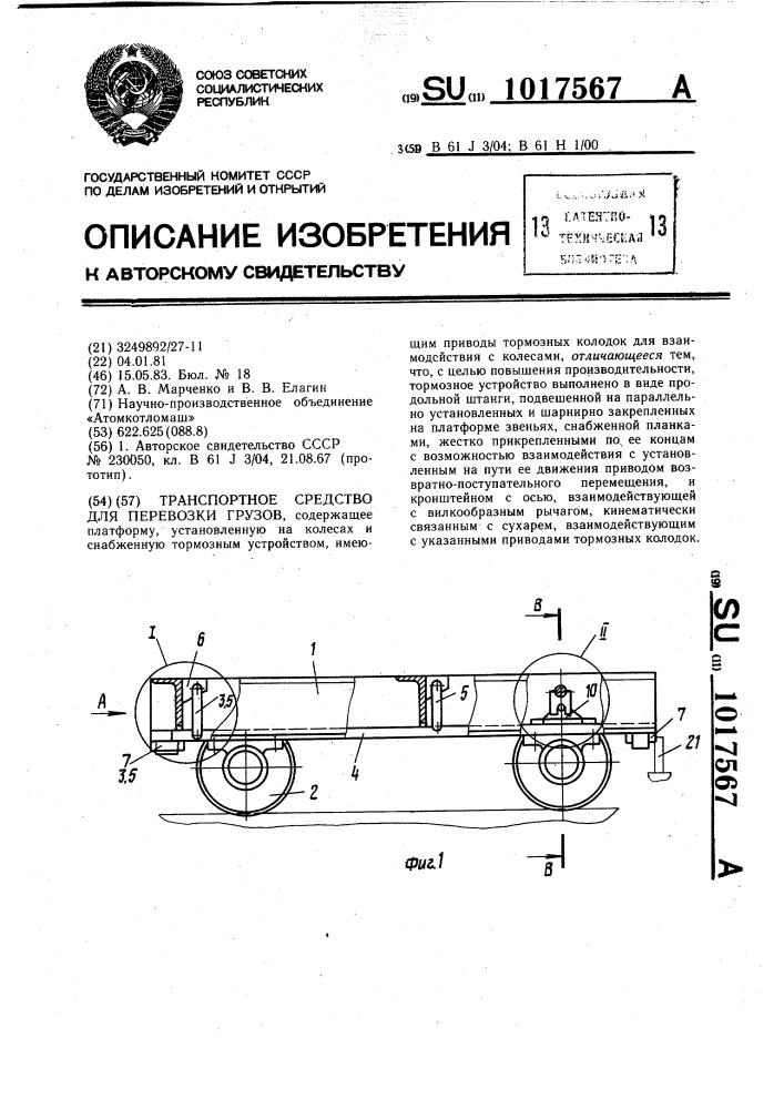 Транспортное средство для перевозки грузов (патент 1017567)