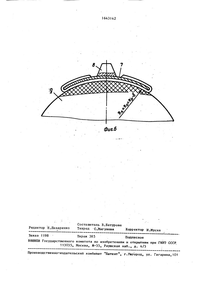 Способ изготовления резинометаллических изделий (патент 1643142)
