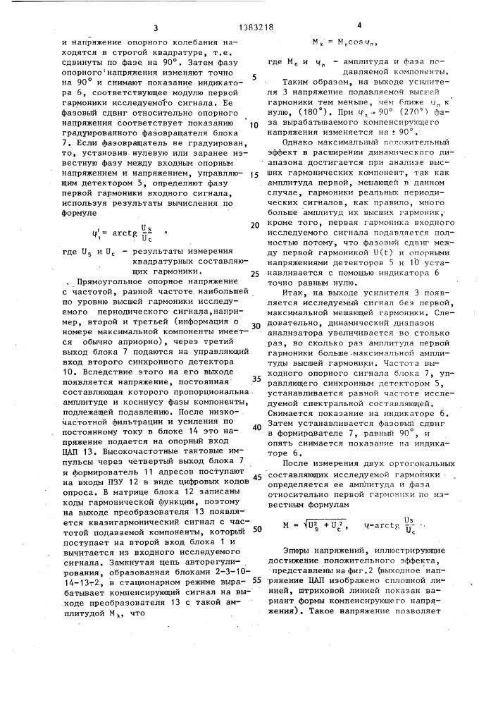 Анализатор комплексного спектра периодических напряжений (патент 1383218)