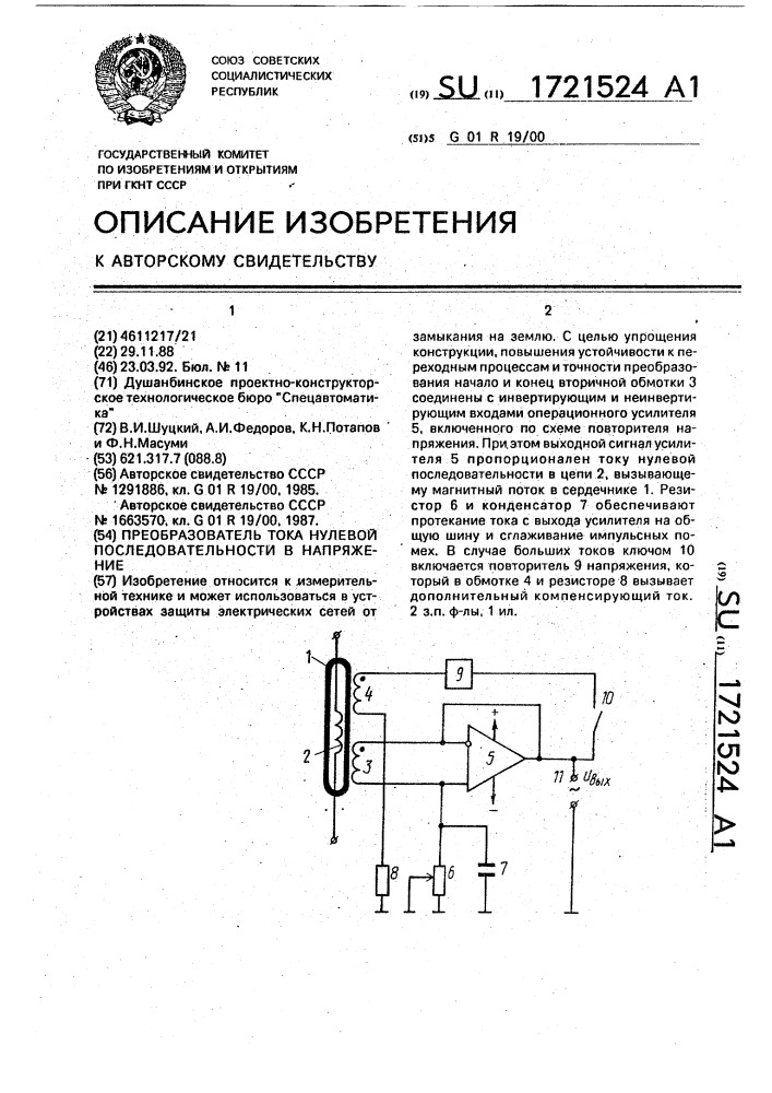 Преобразователь тока нулевой последовательности в напряжение (патент 1721524)