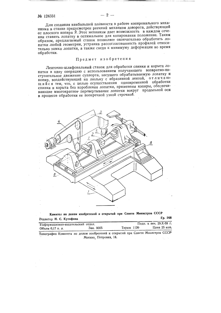 Ленточно-шлифовальный станок для обработки спинки и корыта лопатки в одну операцию (патент 124331)