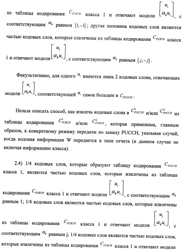 Способ и терминал для передачи обратной связью информации о состоянии канала (патент 2510135)