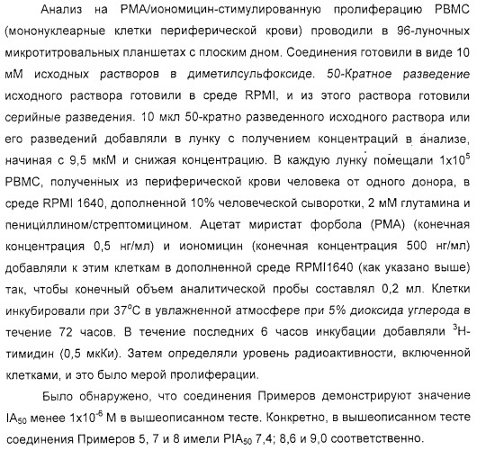 Тиенопиримидиндионы и их применение в модулировании аутоиммунного заболевания (патент 2331647)