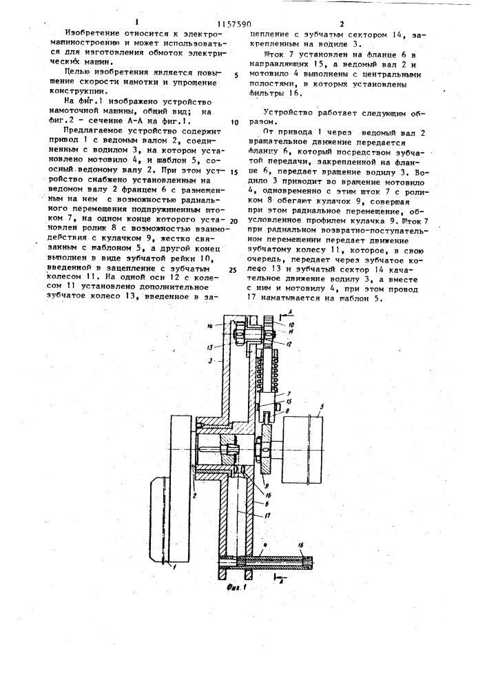 Приводное устройство намоточной машины (патент 1157590)