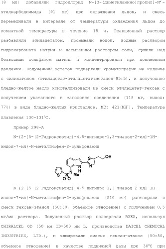 Производное индола (патент 2454415)