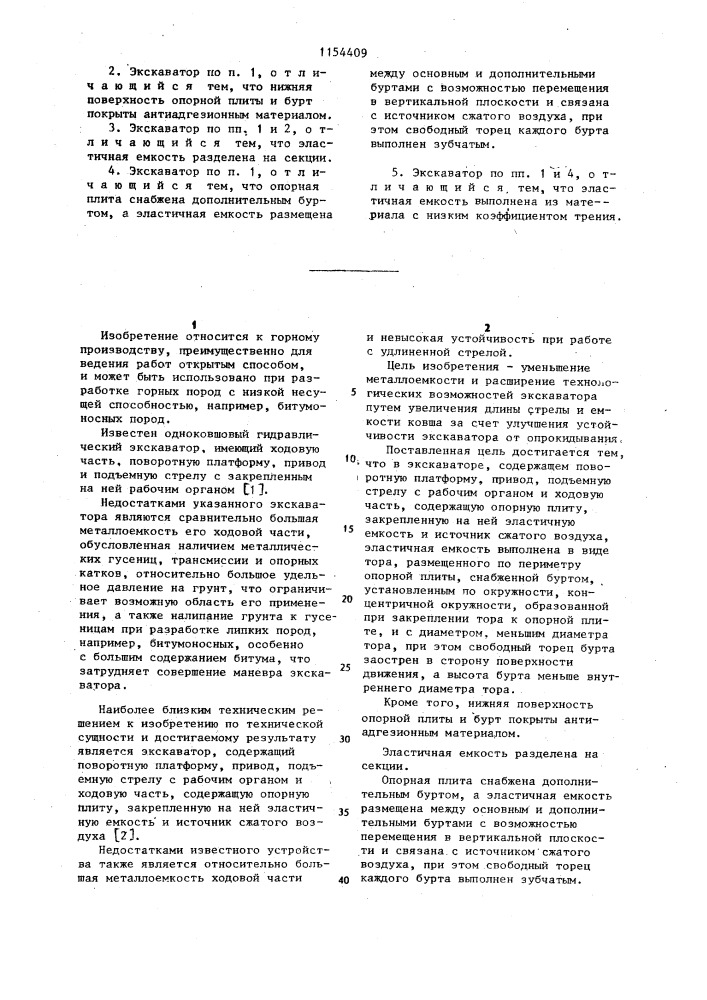 Экскаватор (патент 1154409)