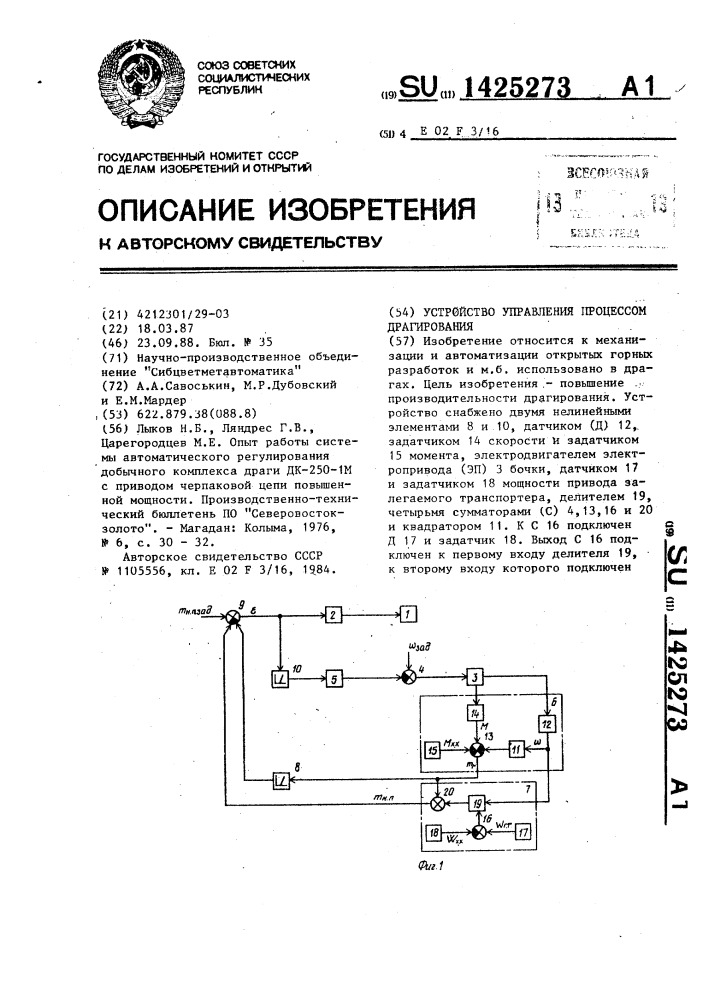 Устройство управления процессом драгирования (патент 1425273)