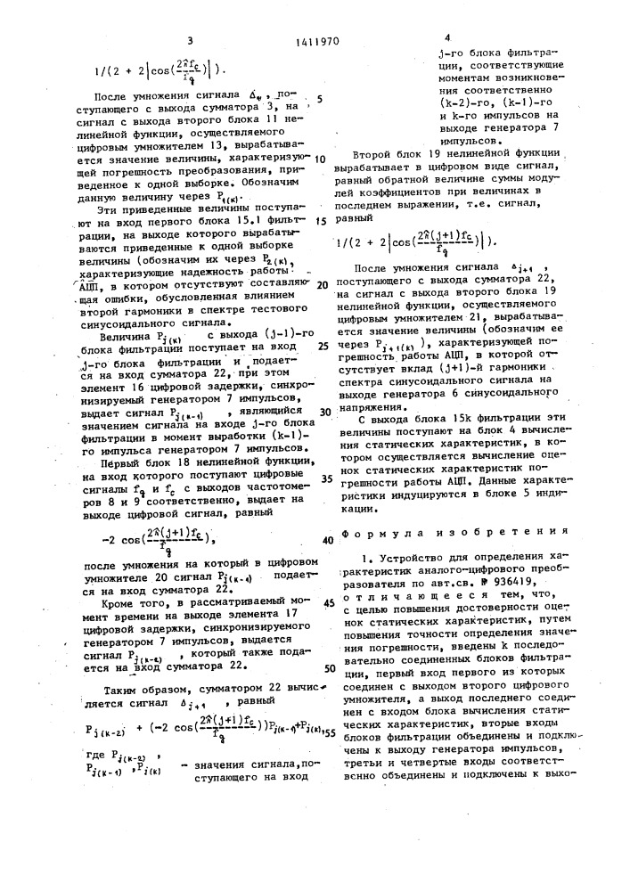 Устройство для определения характеристик аналого-цифрового преобразователя (патент 1411970)