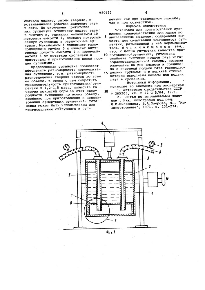 Установка для приготовления суспензии (патент 980923)