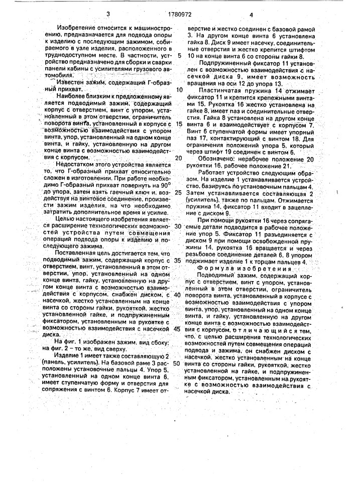 Подводимый зажим (патент 1780972)