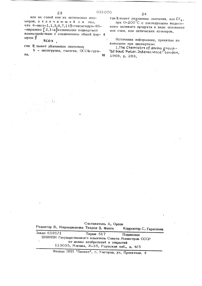 Способ получения производных 2-ацил-4- оксопиразинозохинолина или их солей или их оптических изомеров (патент 631070)