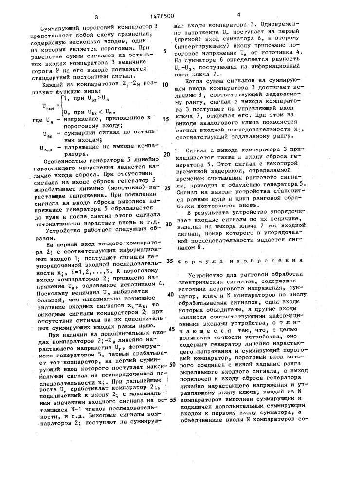 Устройство для ранговой обработки электрических сигналов (патент 1476500)