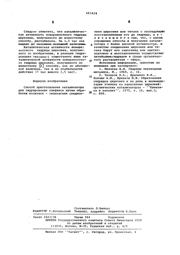 Способ приготовления катализатора для гидрирования олефинов (патент 603424)