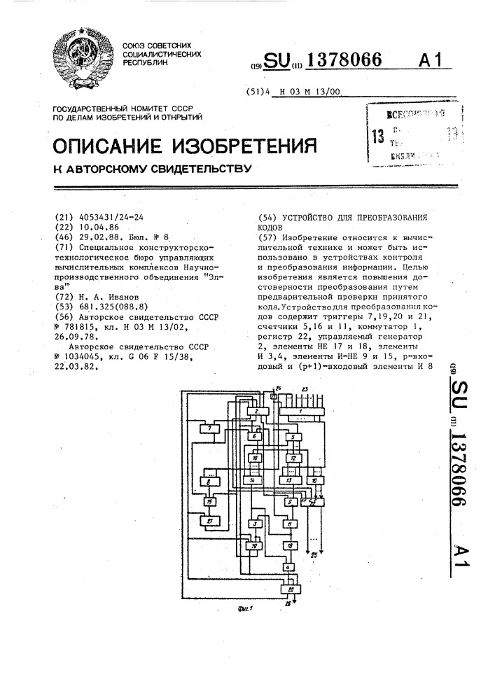 Устройство для преобразования кодов (патент 1378066)