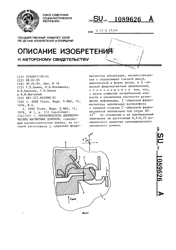 Переключатель цилиндрических магнитных доменов (патент 1089626)