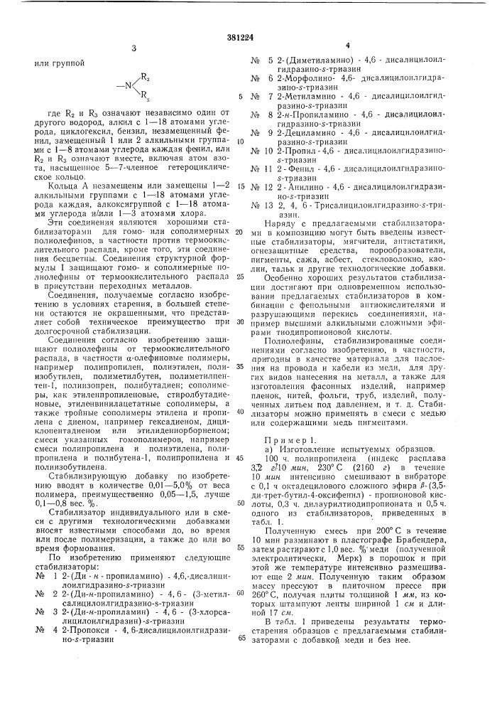 Стабилизированная композиция на основе полиолефинов\2 (патент 381224)