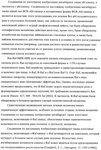 Соединения и композиции в качестве ингибиторов протеинкиназы (патент 2401265)