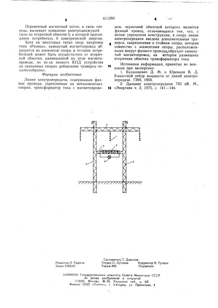 Линия электропередачи (патент 611266)