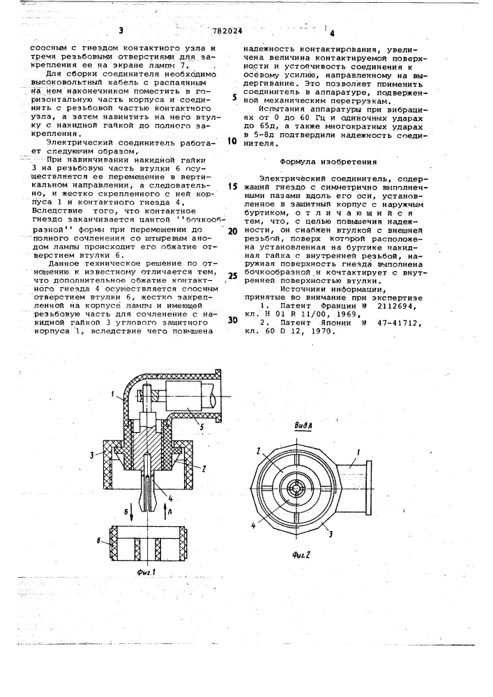 Электрический соединитель (патент 782024)