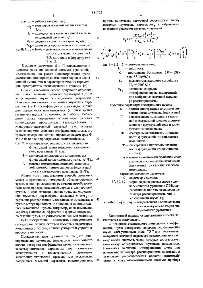 Способ определения шумовых параметров электронного потока (патент 551722)