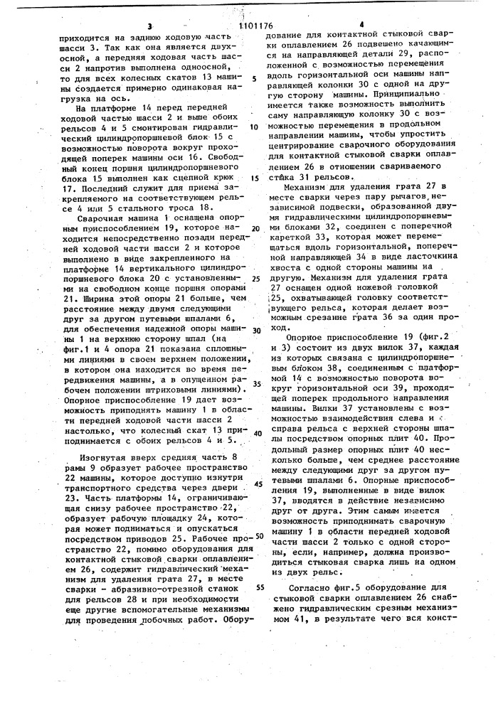 Передвижная машина для контактной стыковой сварки оплавлением рельсов (патент 1101176)
